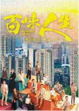 七七电影 旧城拾光 海报